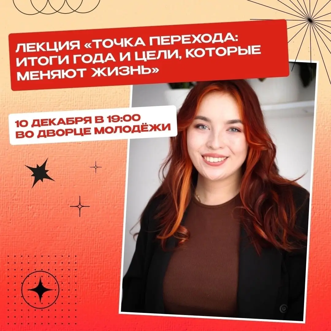 Лекция о подведении итогов года