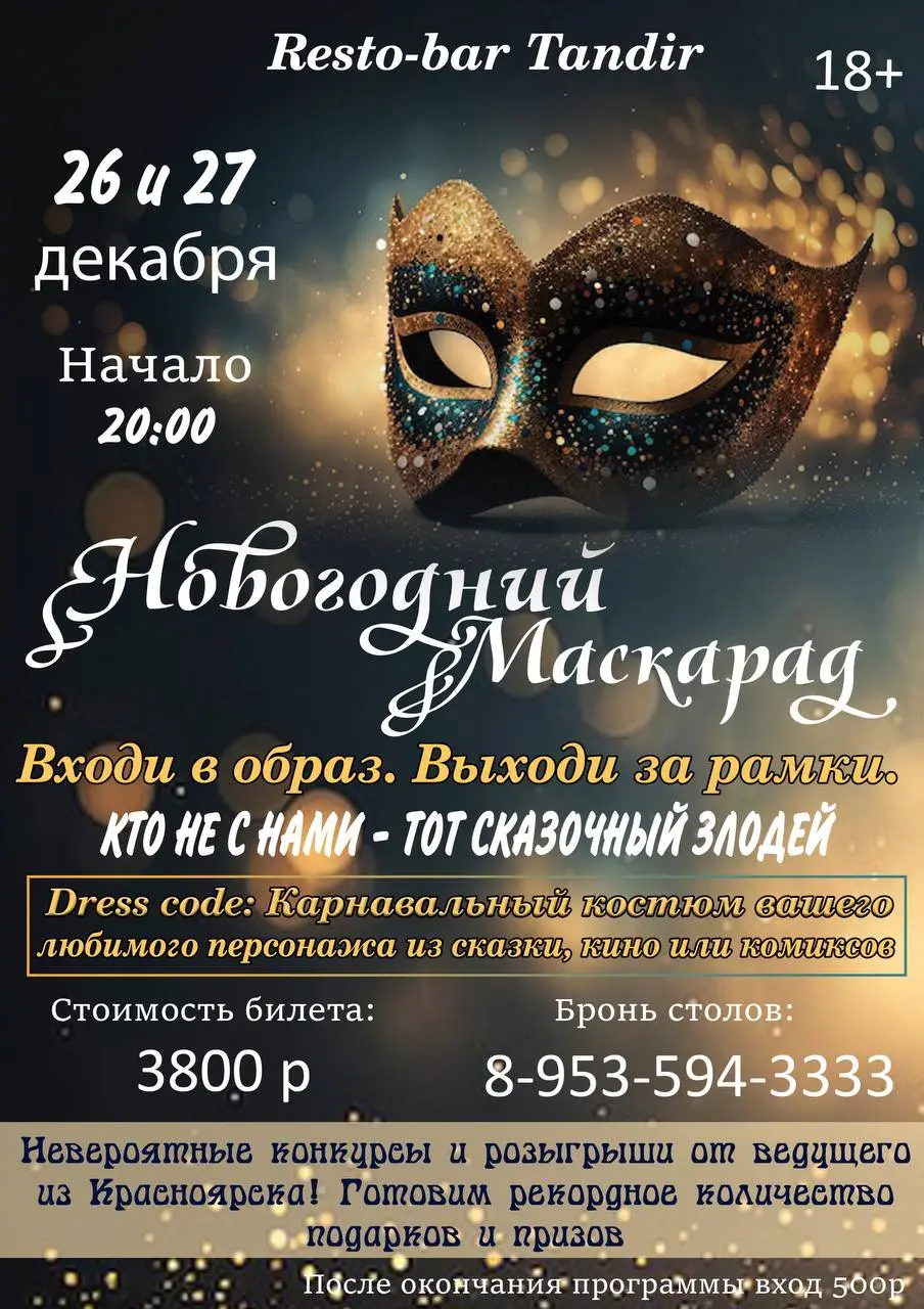 Новогодняя вечеринка в resto-bar Tandir