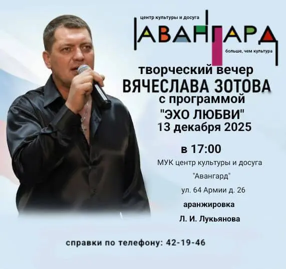 Творческий вечер Вячеслава Зотова