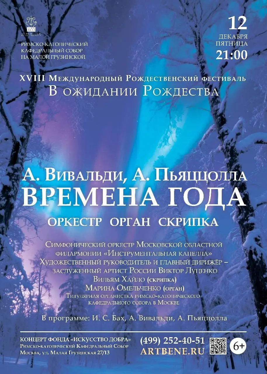 Концерт А. Вивальди и А. Пьяццоллы: Времена Года