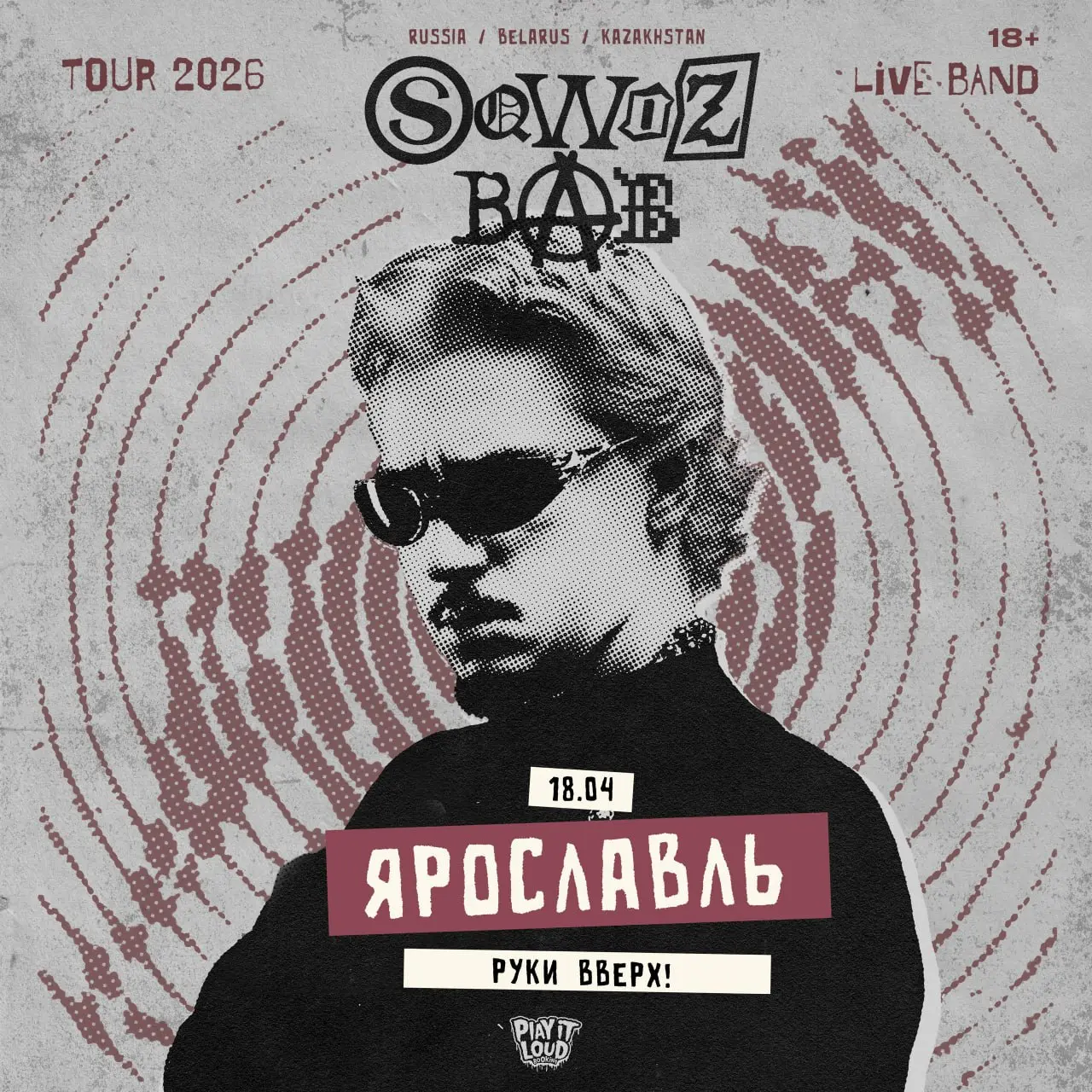 Концерт группы SQWOZ BAB