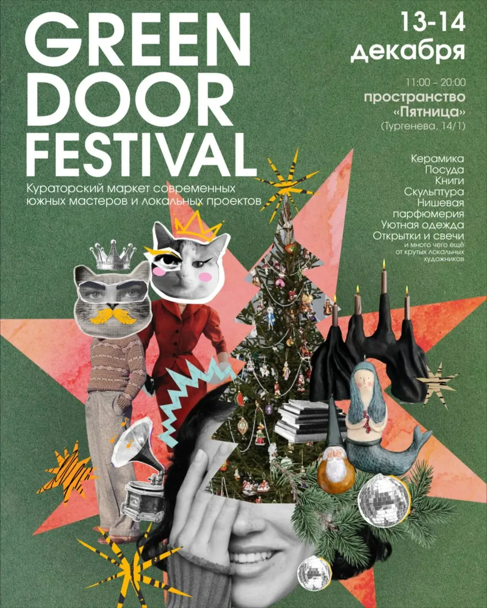 Фестиваль новогодних маркетов GREEN DOOR