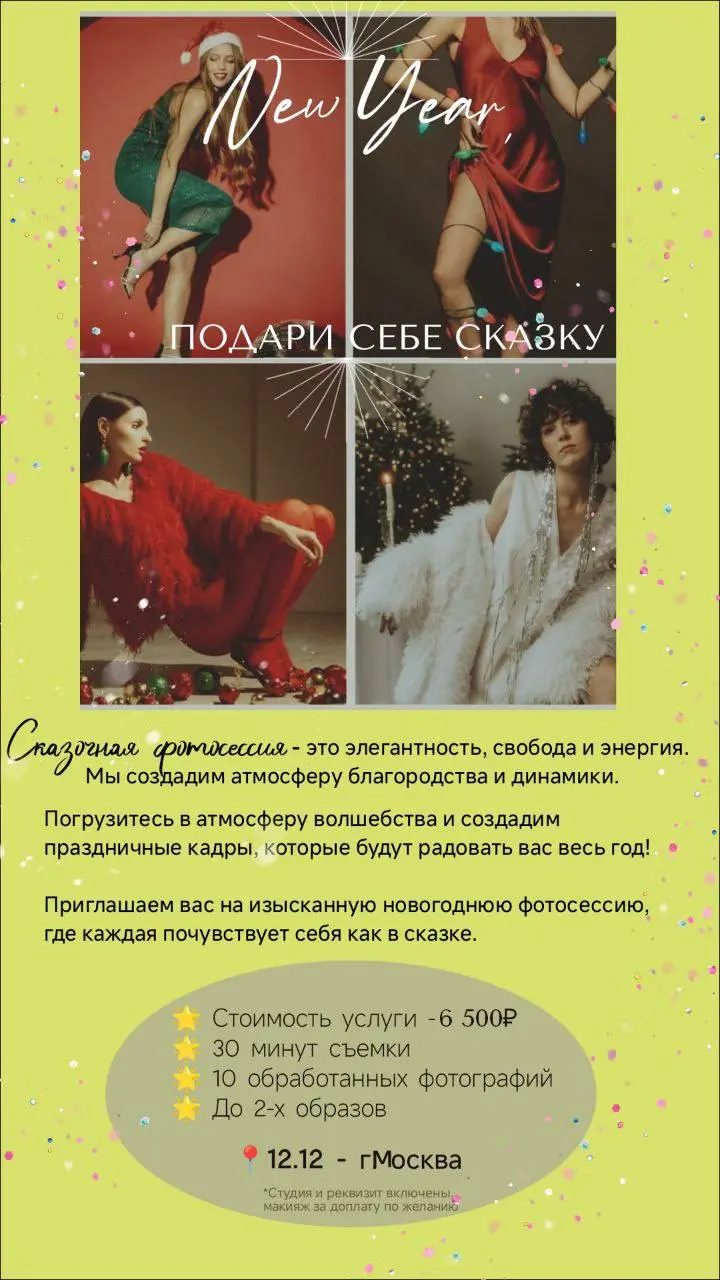 Новогодняя фотосессия в фотостудии