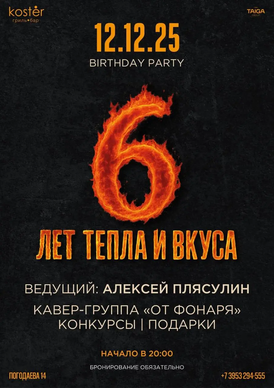 День Рождения гриль-бара Kostėr