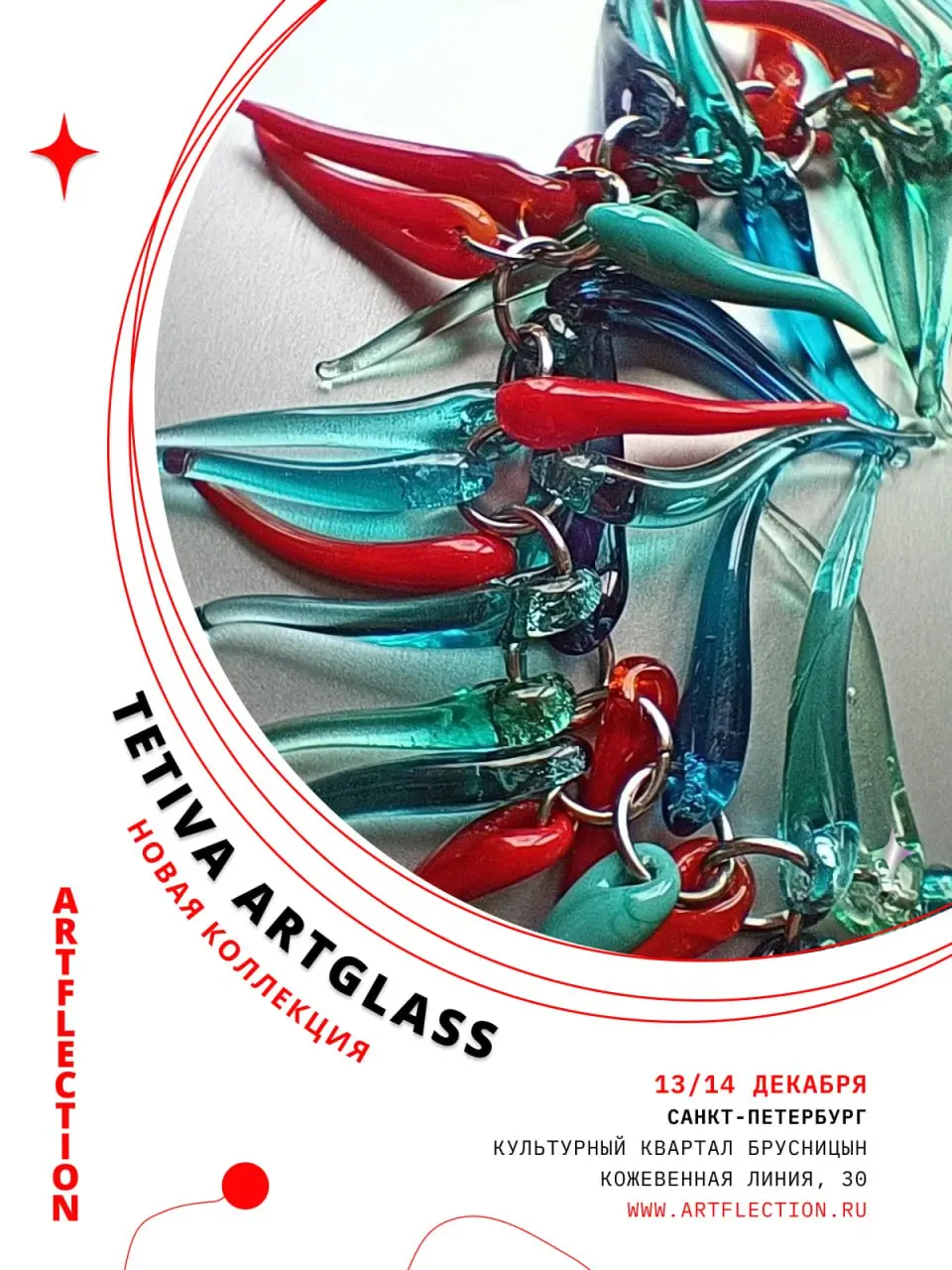 Выставка искусства из стекла