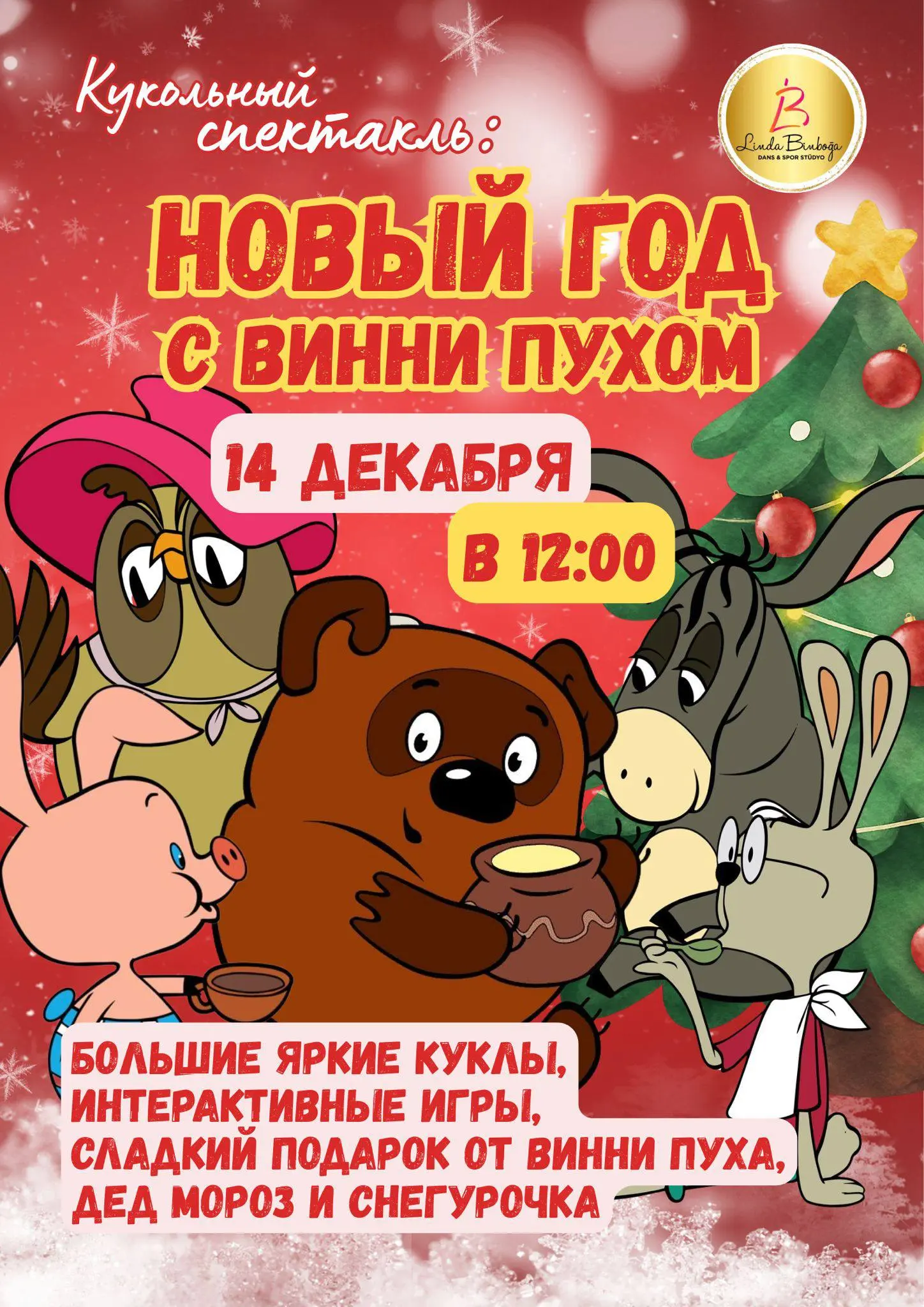 Новогодний спектакль для детей