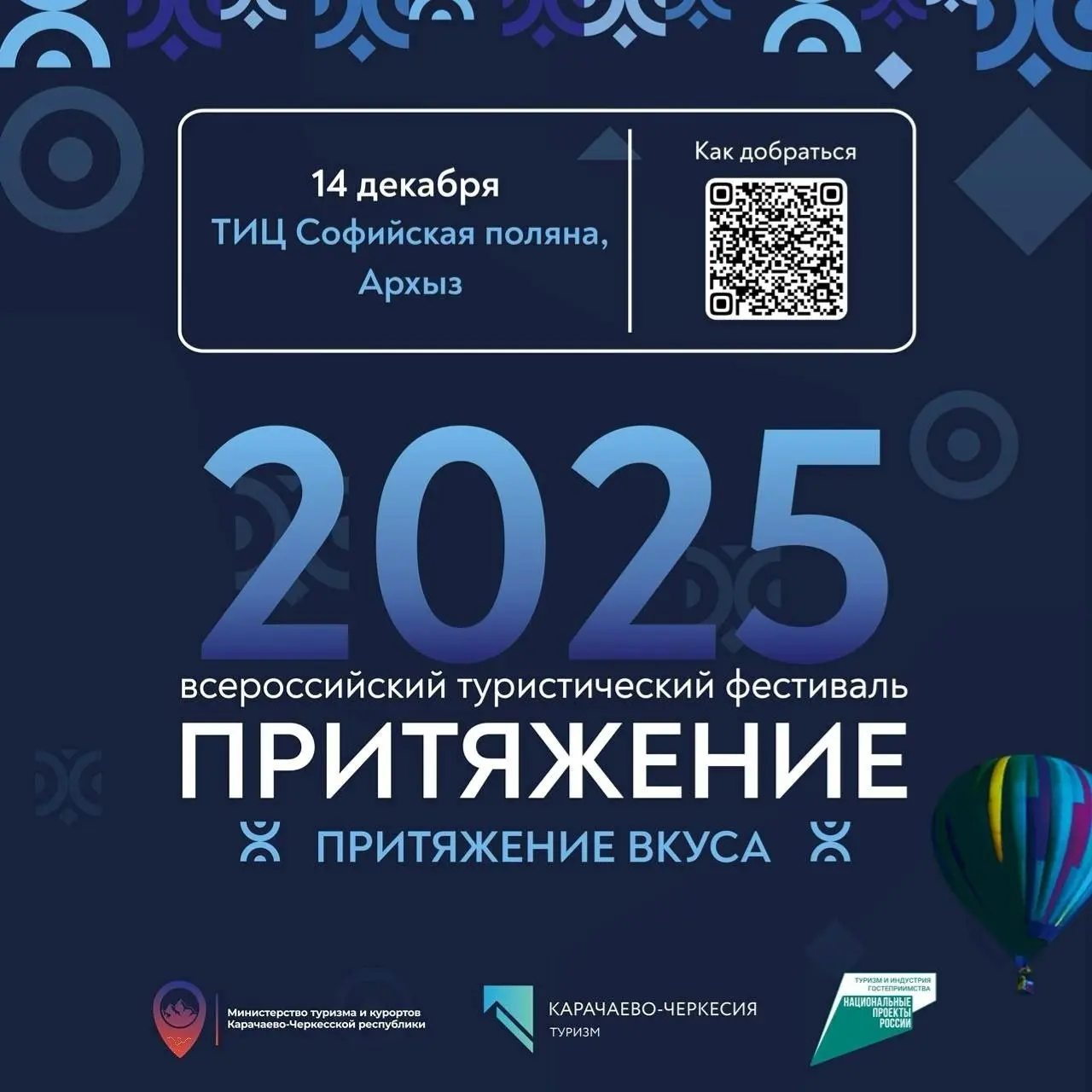 Поездка в Архыз на гастрономический фестиваль