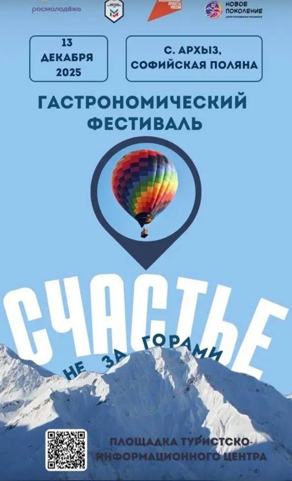 Поездка в Архыз на гастрономический фестиваль