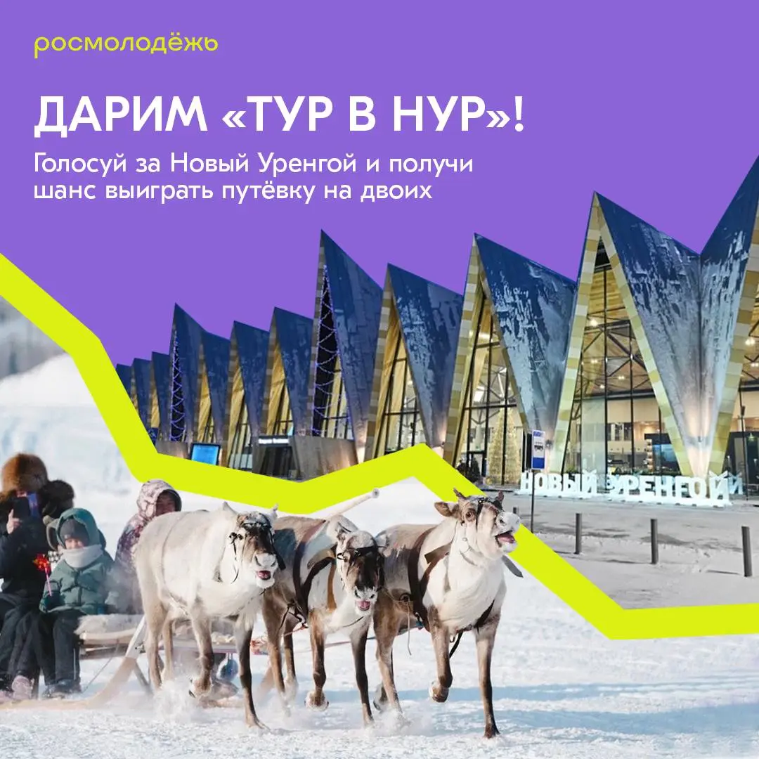 Праздник День оленевода в Новом Уренгое