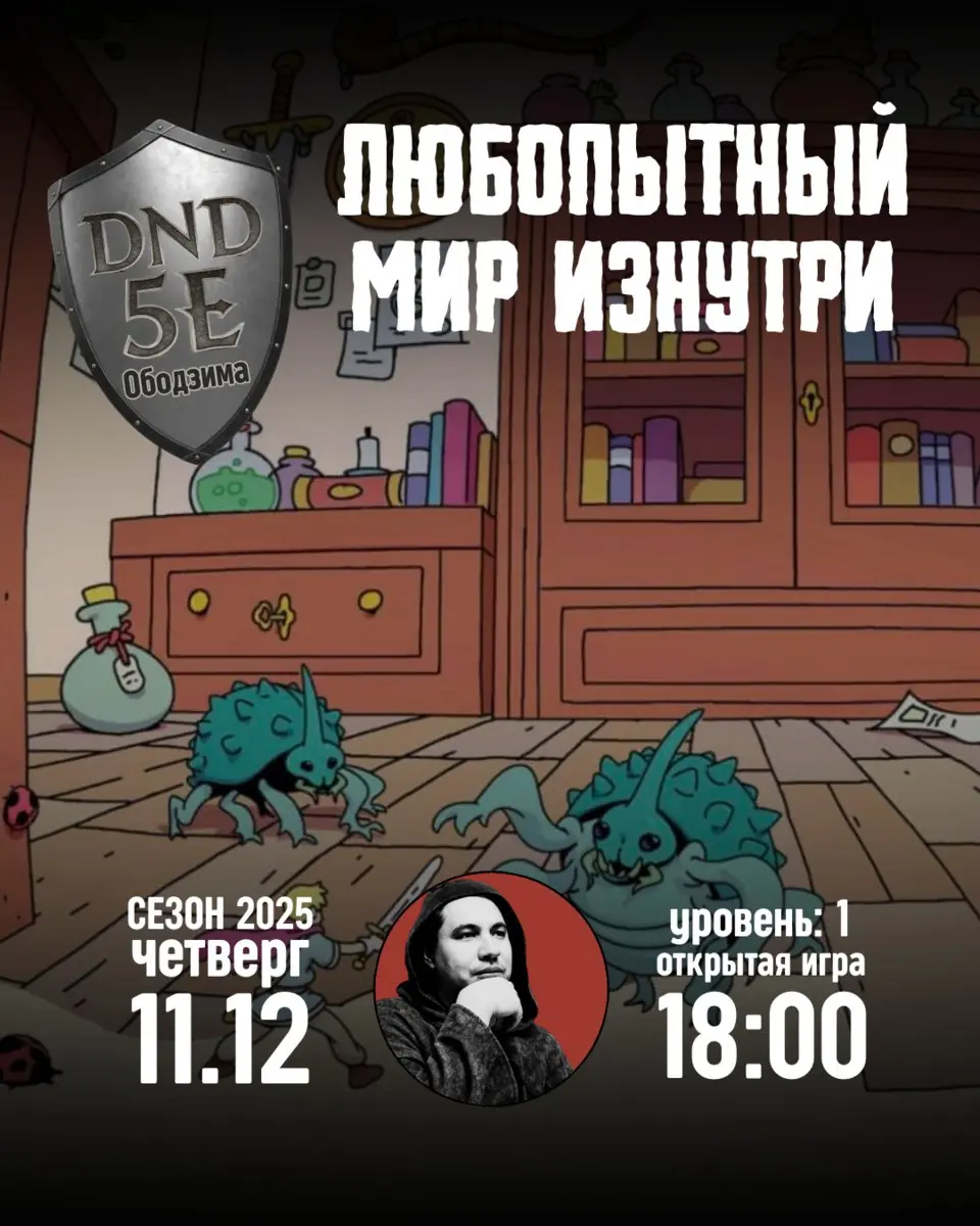 Настольная игра по мотивам DnD5