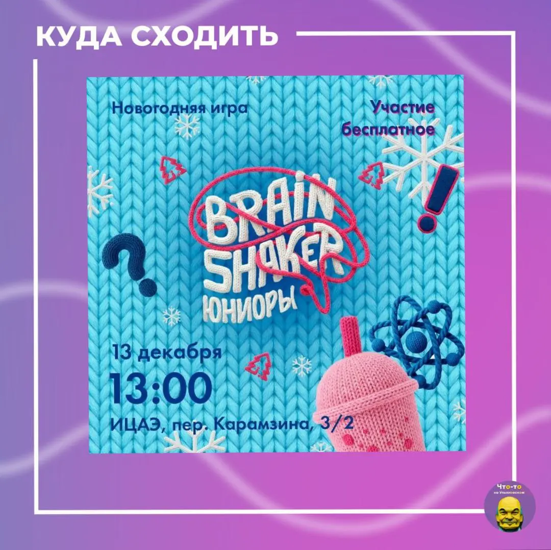 Интеллектуальный турнир BrainShaker для школьников
