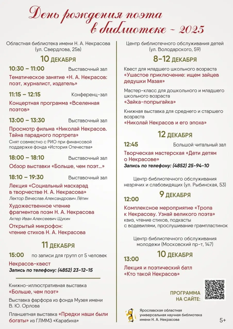 Цикл праздничных мероприятий ко Дню рождения Некрасова