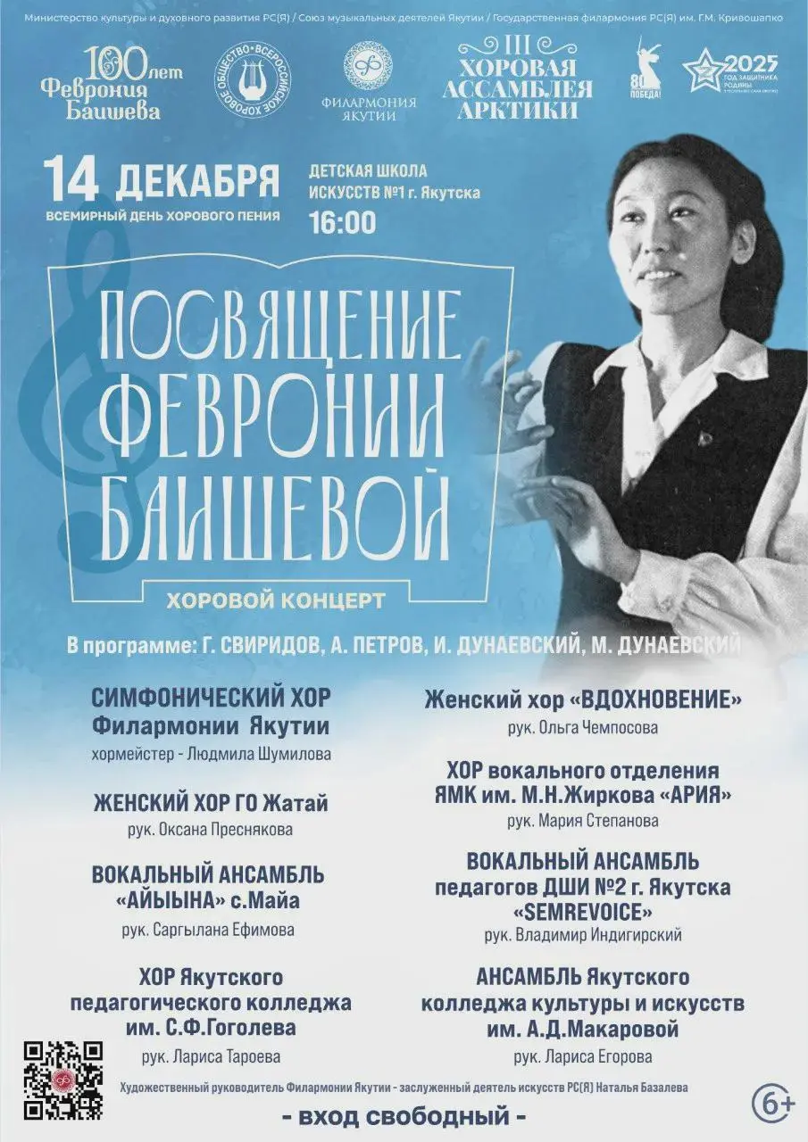 Концерт по случаю посвящения Февронии Баишевой