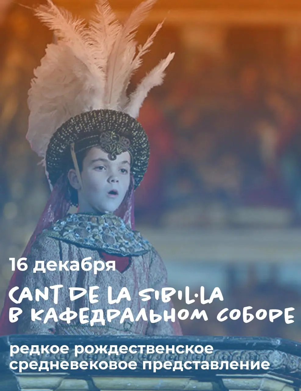 Представление Cant de la Sibil·la в Кафедральном соборе Валенсии