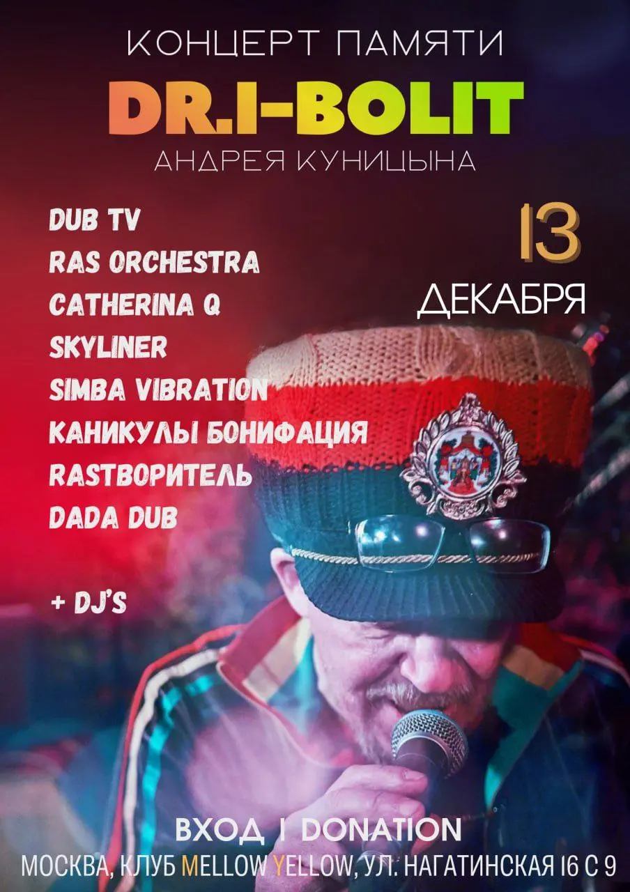 Концерт памяти Андрея Куницина