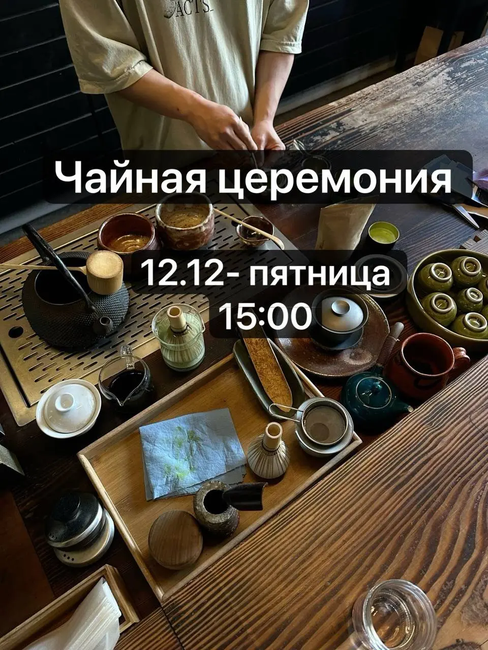 Чайная церемония на берегу моря