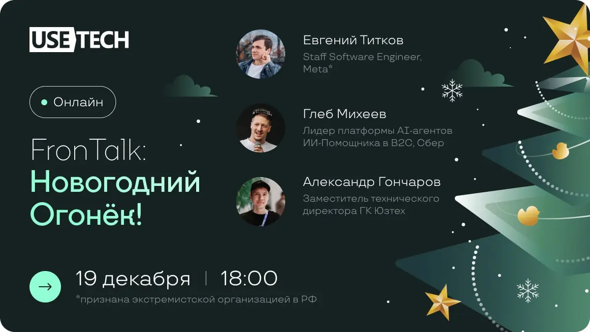 Frontend-разработка на тему Новогоднего огонька