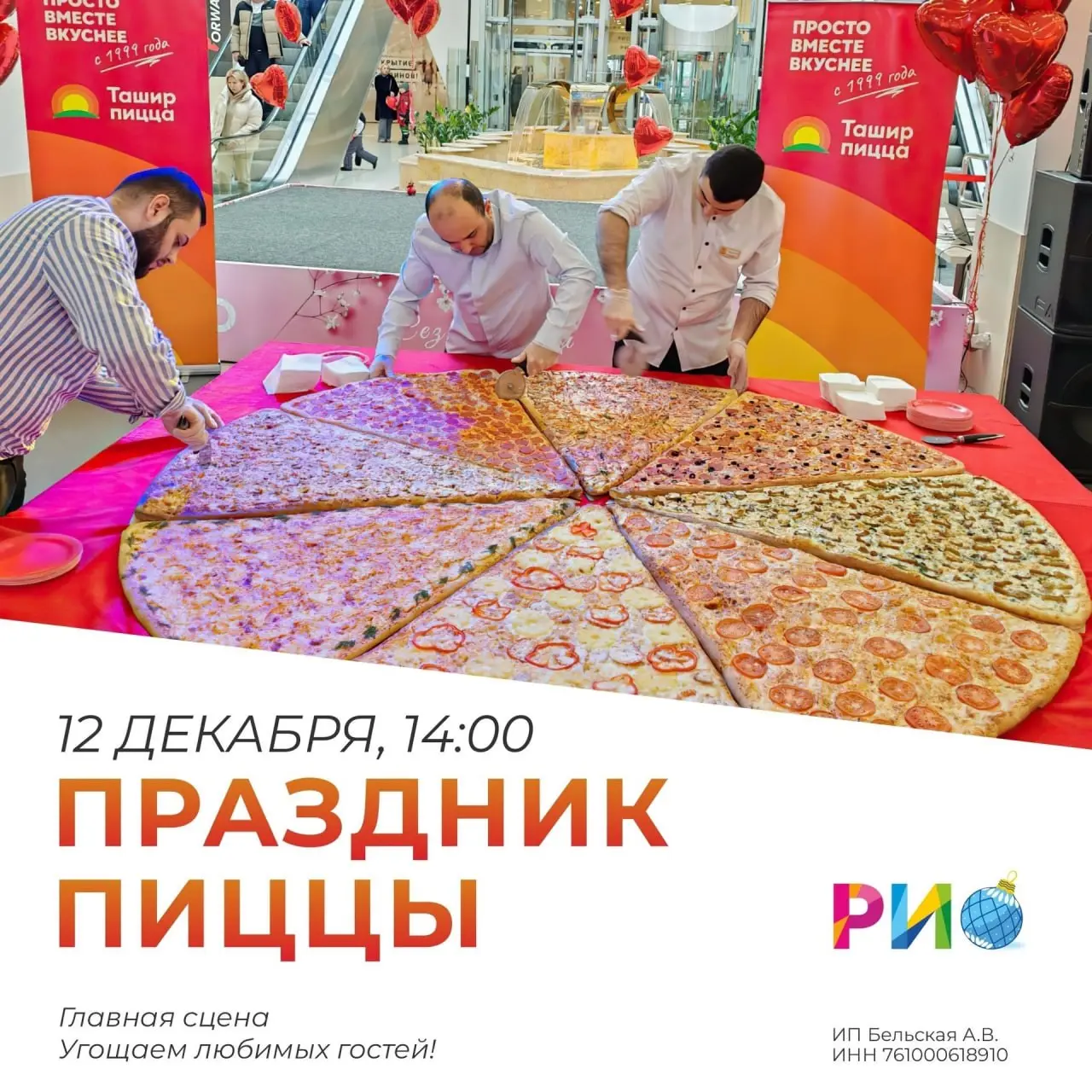 Праздник Пиццы на главной сцене