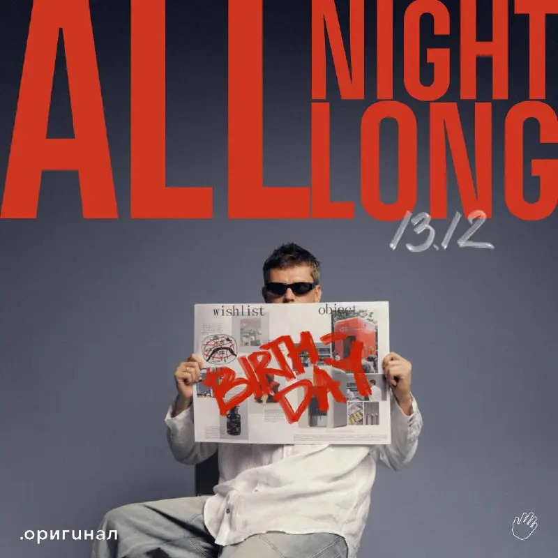 Празднование дня рождения Димы Ижевского