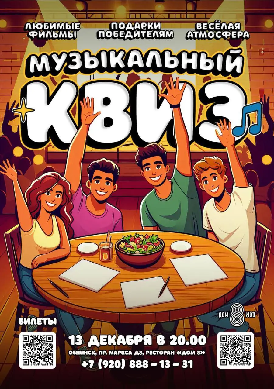 Музыкальный квиз по мотивам любимых фильмов