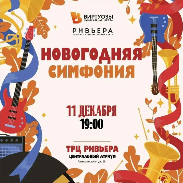 Музыкальная гостиная. Новогодняя симфония