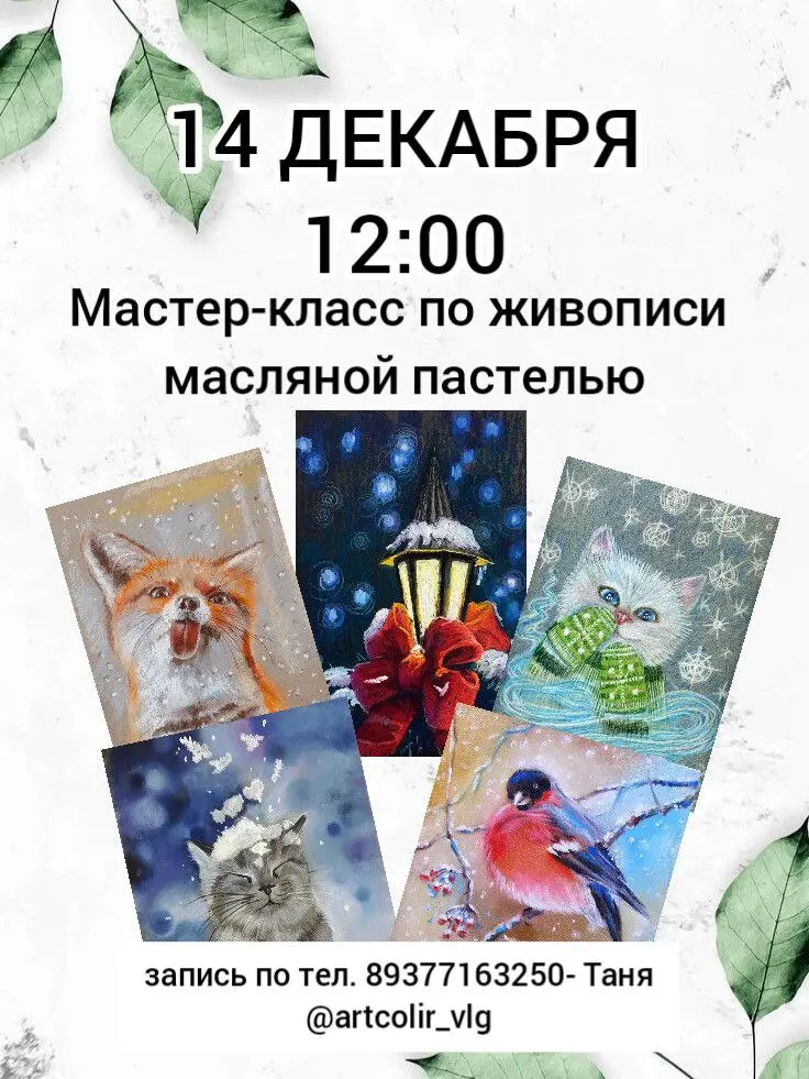 Мастер-класс по живописи масляной пастелью