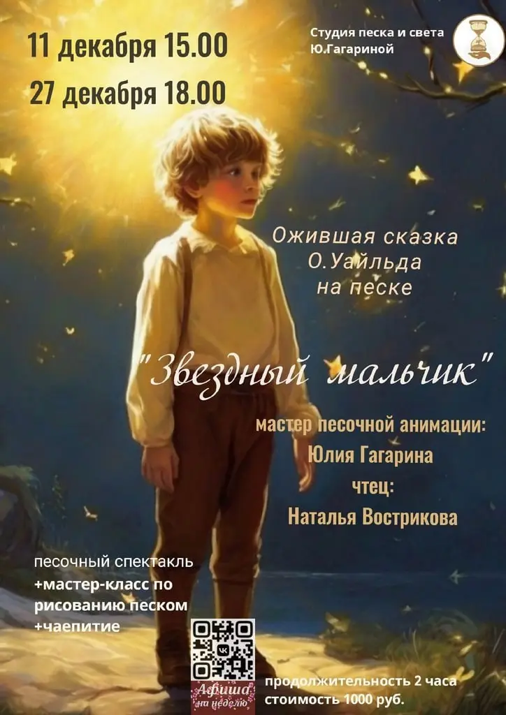 Спектакль на песке по мотивам сказки Оскара Уайльда