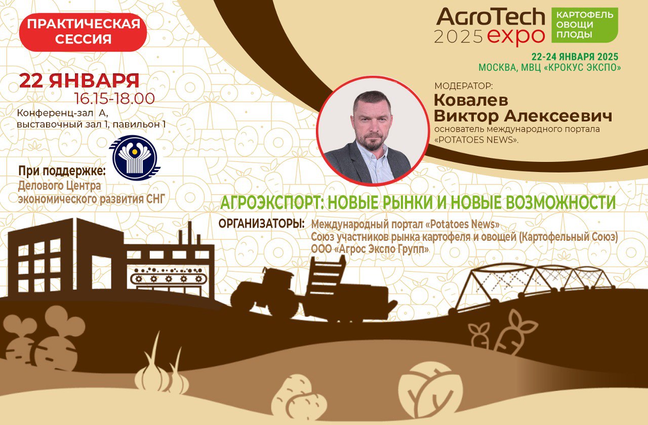 Выставка АГРОТЕХ 2025