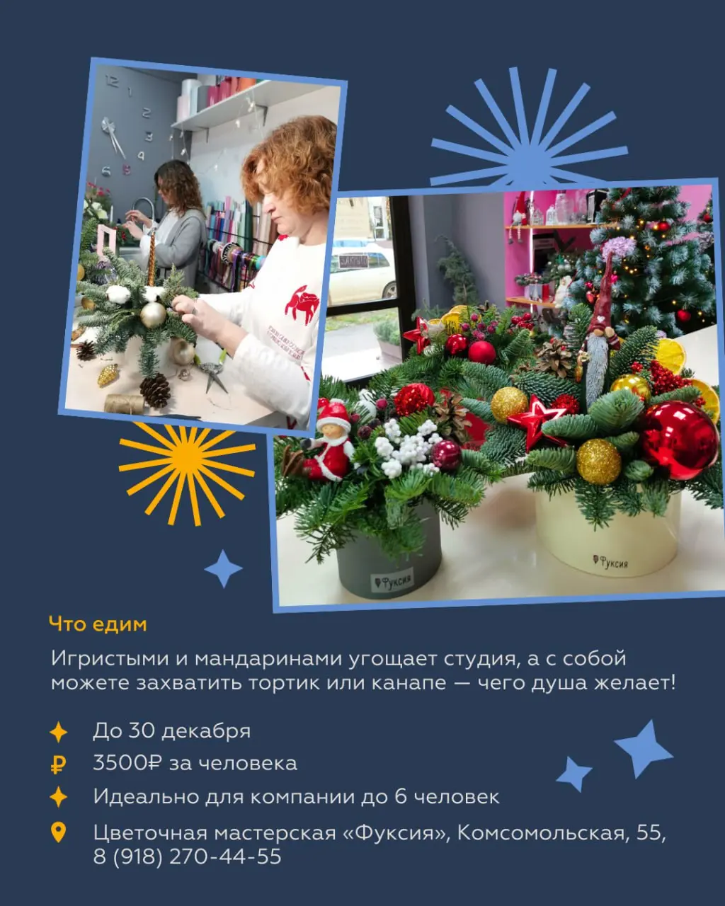 Мастер-класс по созданию новогодних композиций