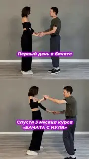 Групповые занятия по парной бачате