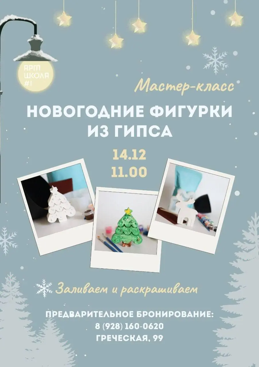Мастер-класс по гипсовым новогодним фигуркам