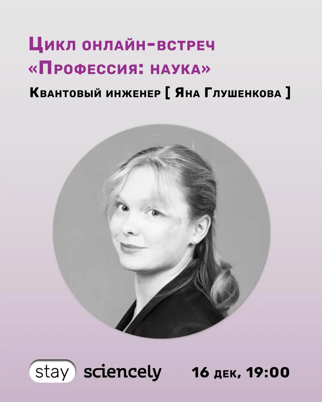 Онлайн-встреча по профессии физик