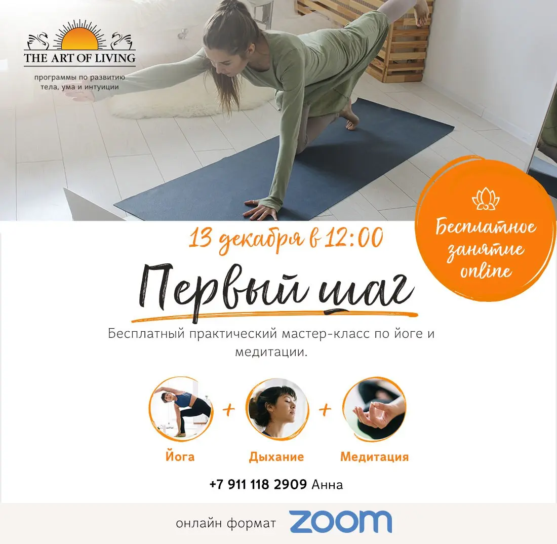 Онлайн-мастер-класс по йоге, дыхательным техникам и медитации