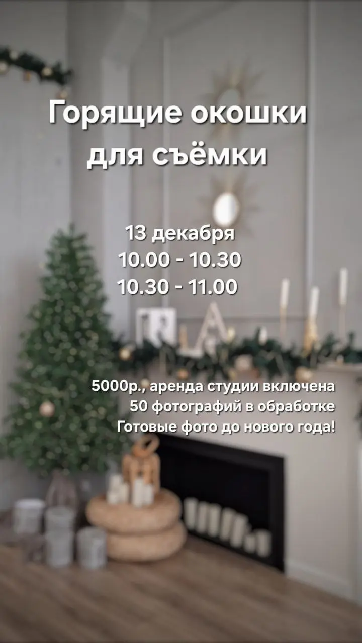 Фотосессия на тему новогодних праздников