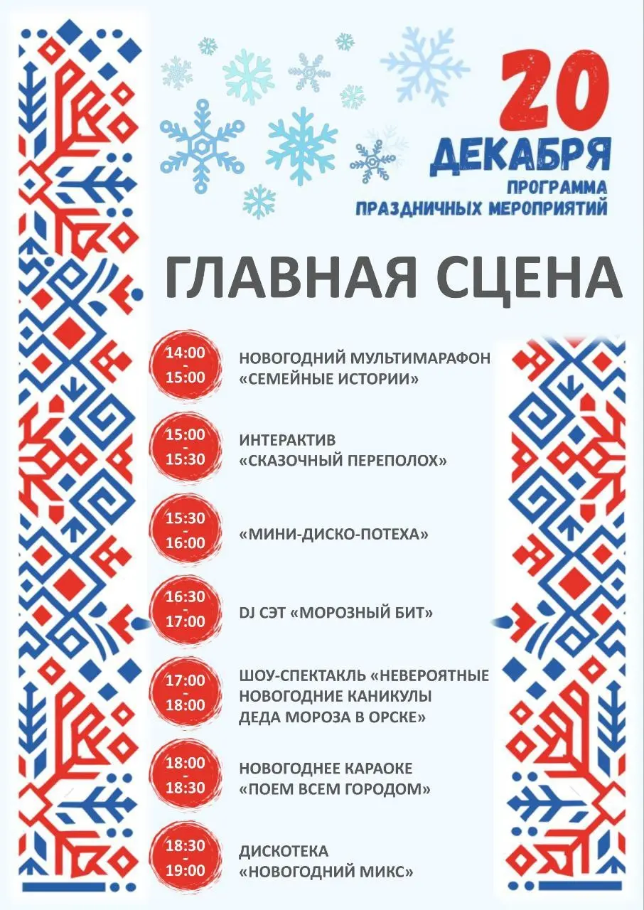 Открытие новогодней ёлки в Орске