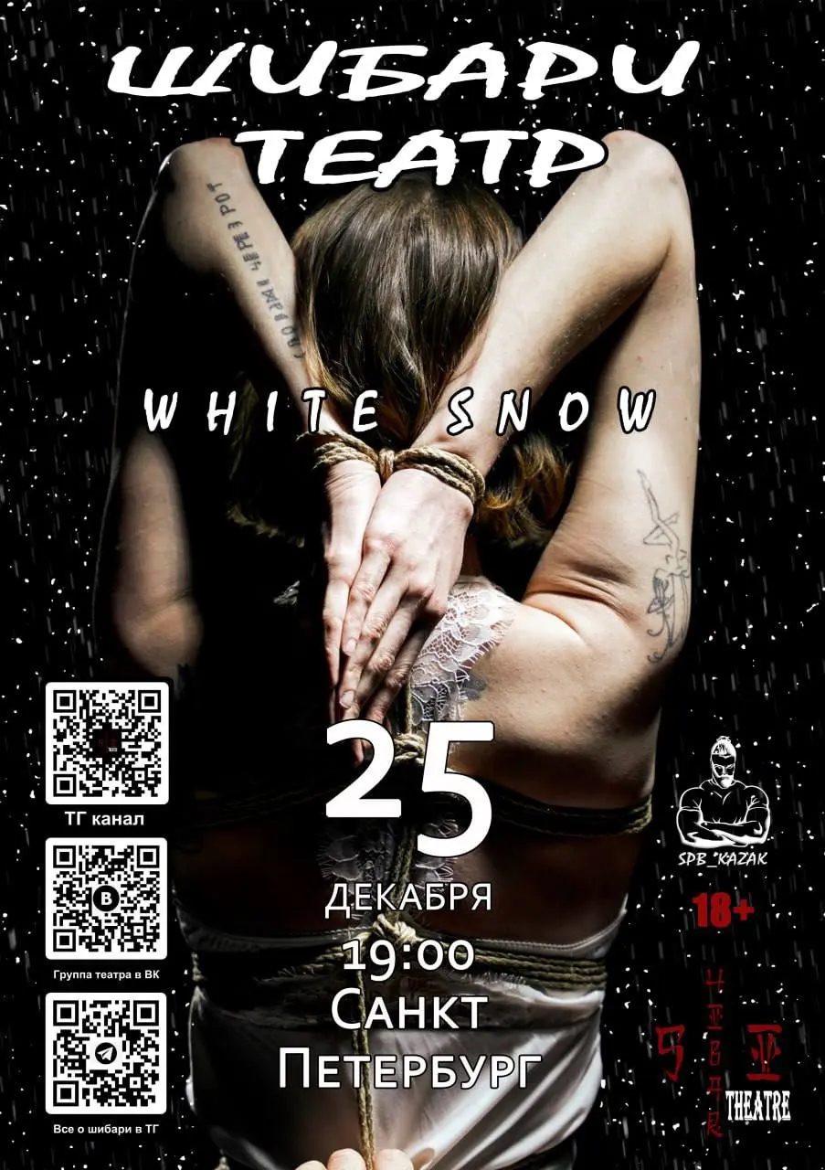 Театрализованное Погружение в мир искусства Шибари