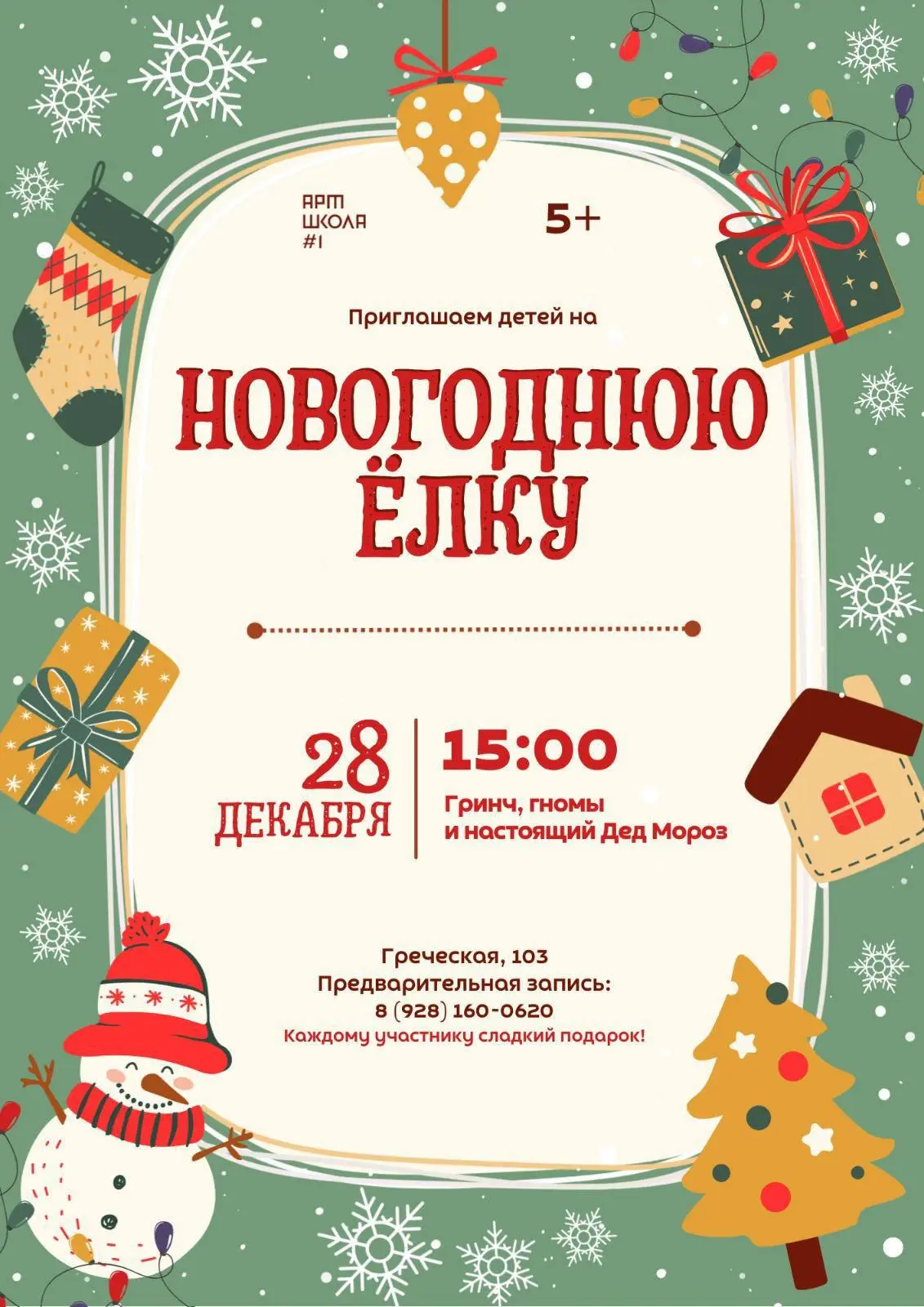 Праздничная новогодняя программа для детей 5+