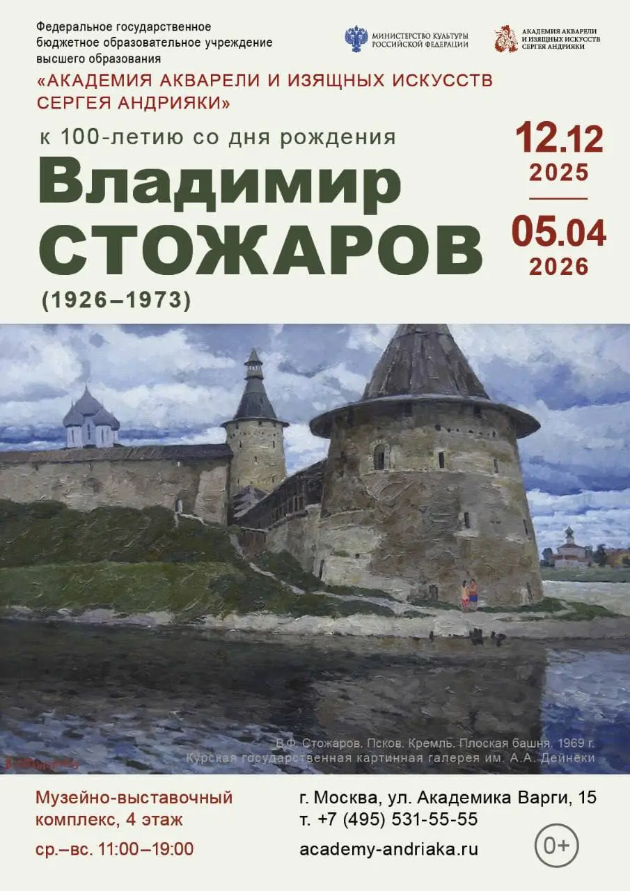 Выставка ретроспектива творчества Владимира Стожарова