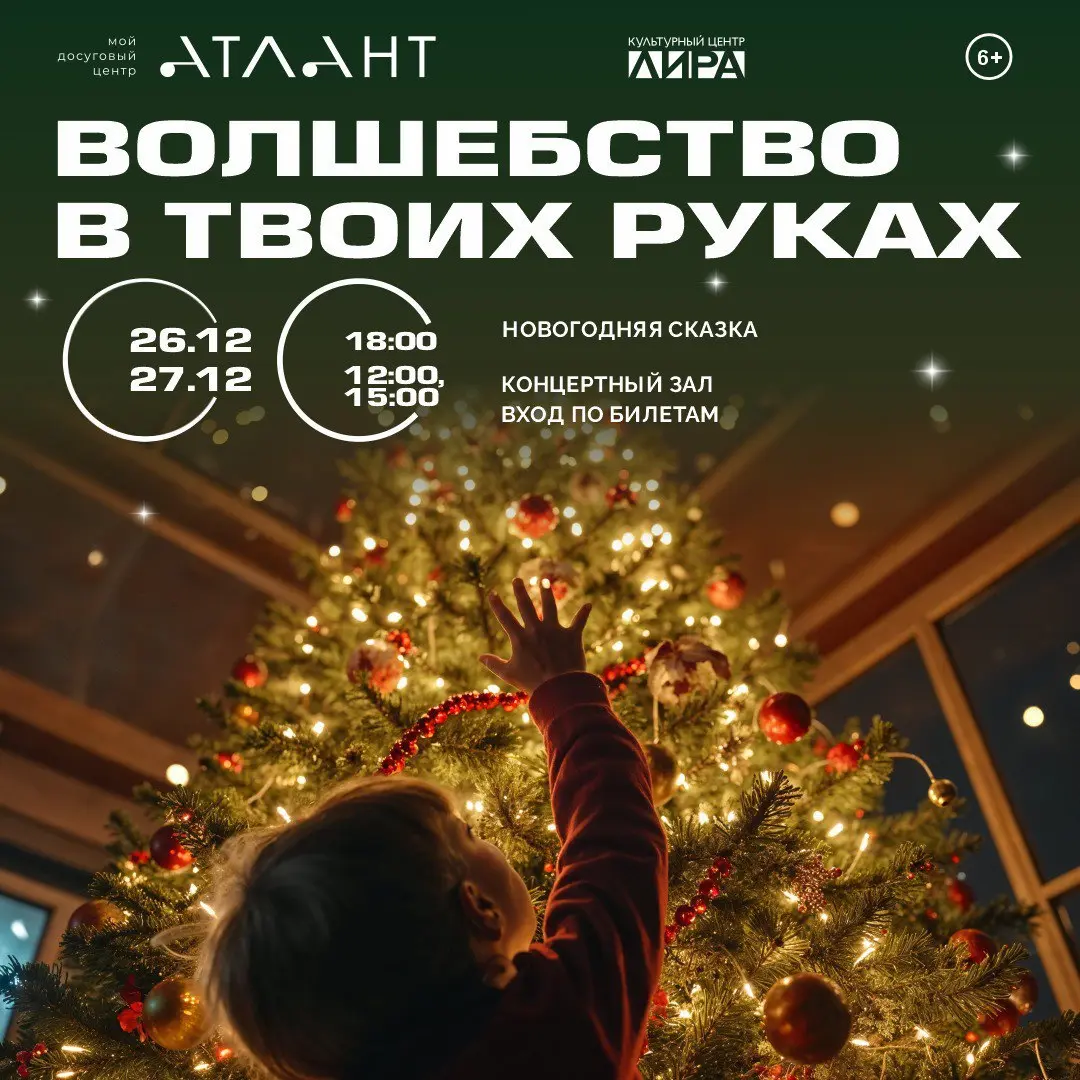 Новогодний спектакль Волшебство в твоих руках