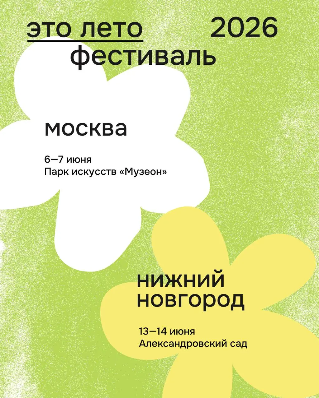 Фестиваль в Москве и Нижнем Новгороде