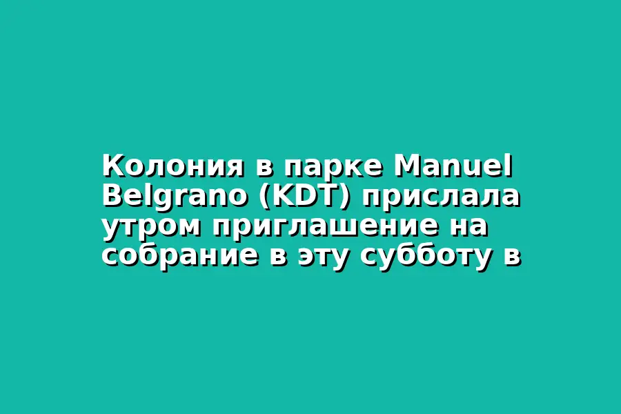 Собрание в парке Manuel Belgrano