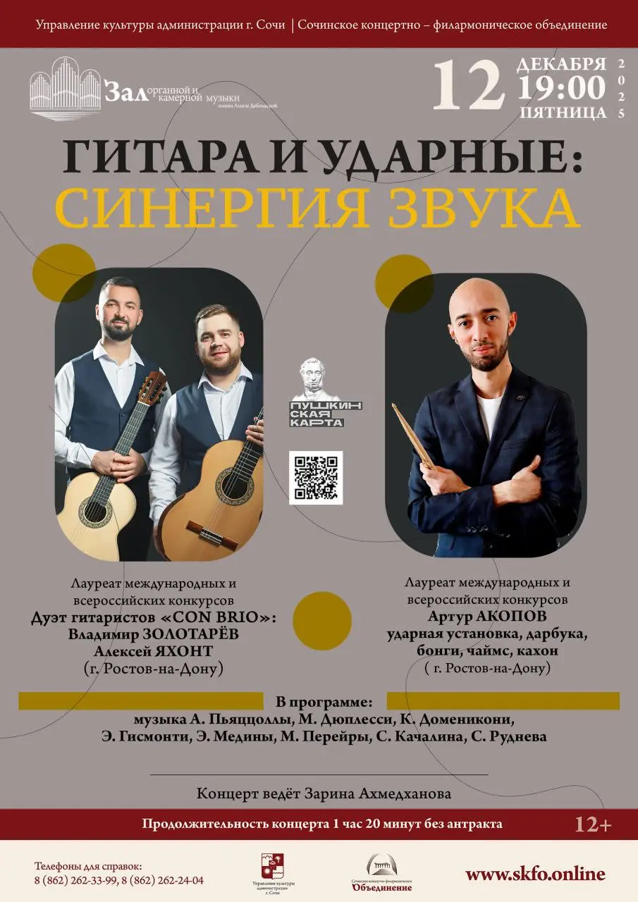 Концерт гитары и ударных: синергия звука