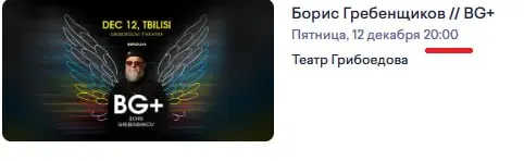 Концерт Бориса Гребенщикова