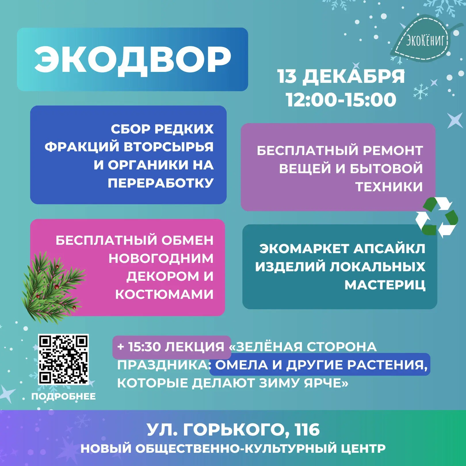 Экопраздник по сбору вторсырья