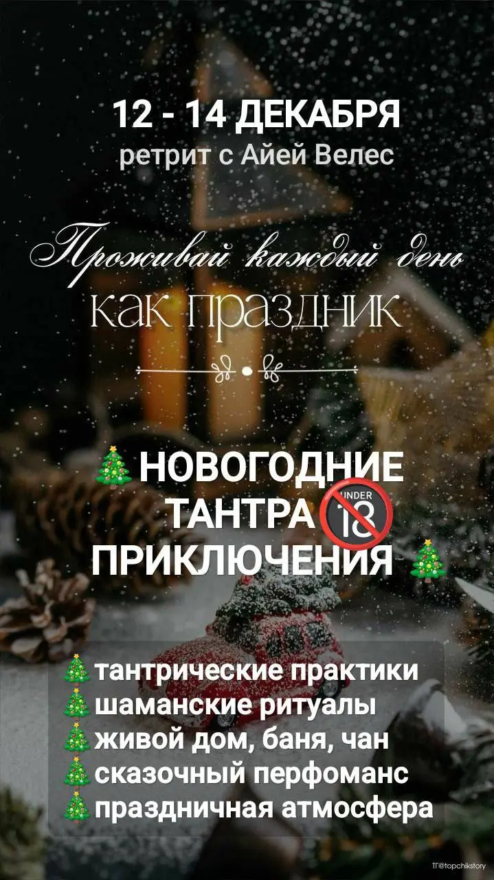 Новогоднее тантрическое приключение