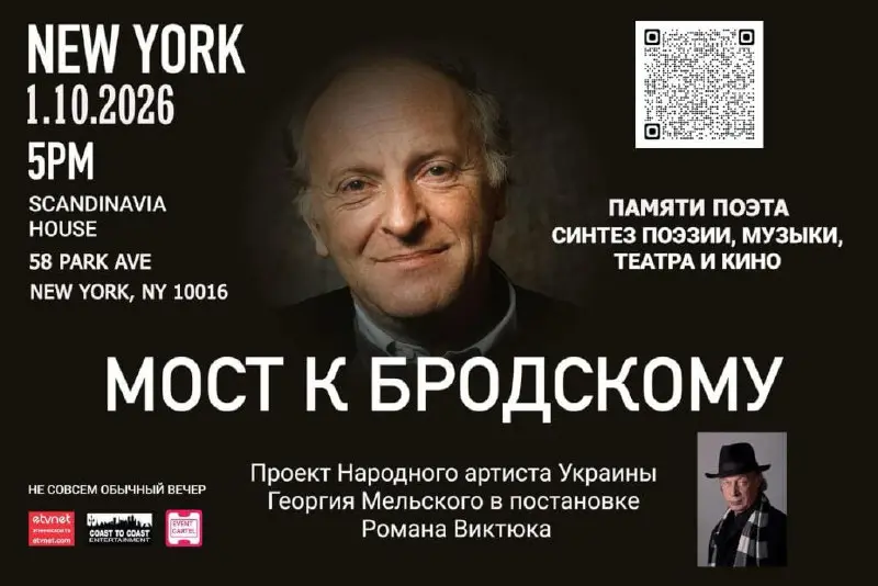 Театральное представление по мотивам поэзии Иосифа Бродского