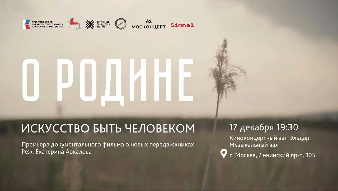 Премьера документального фильма о Родине
