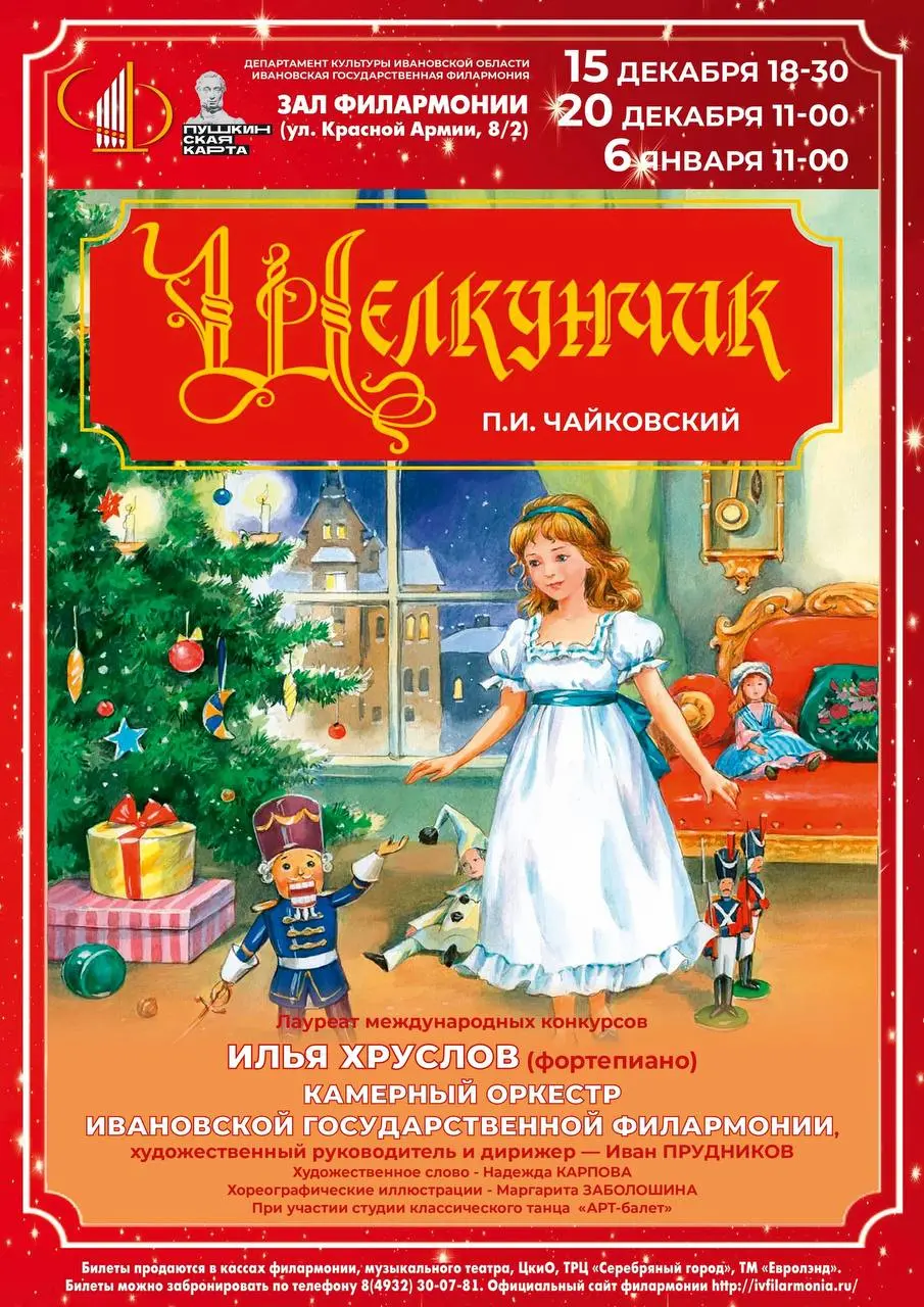 Концерт по теме музыкальной сказки Щелкунчик