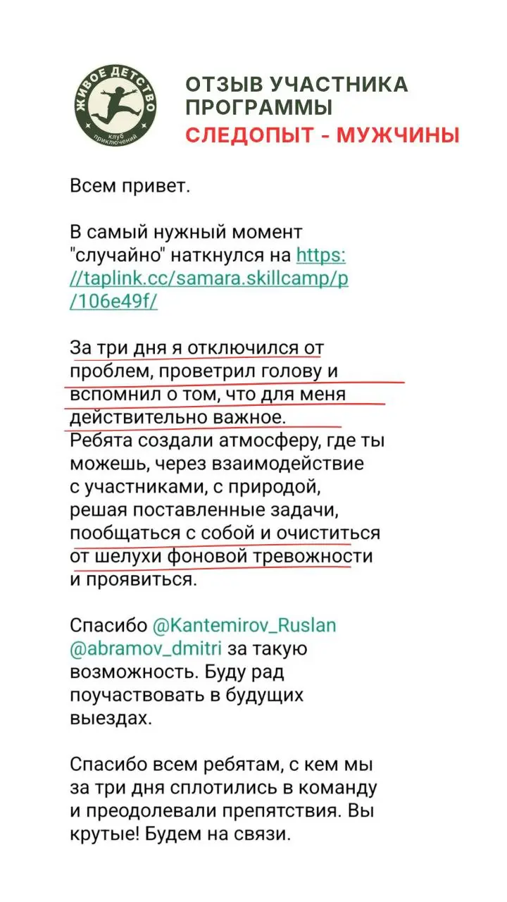 Программа для мужчин Следопыт: перезагрузка