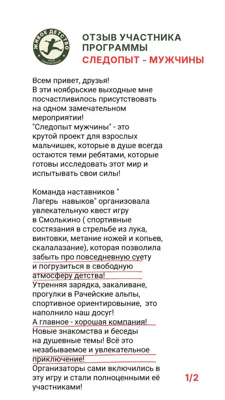 Программа для мужчин Следопыт: перезагрузка